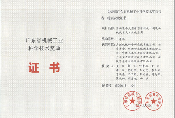 廣東省機械工業(yè)科學技術(shù)獎勵