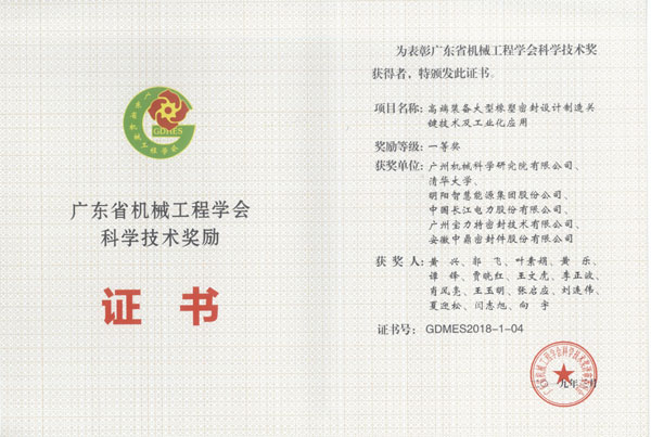 廣東省機械工程學會科學技術(shù)獎勵