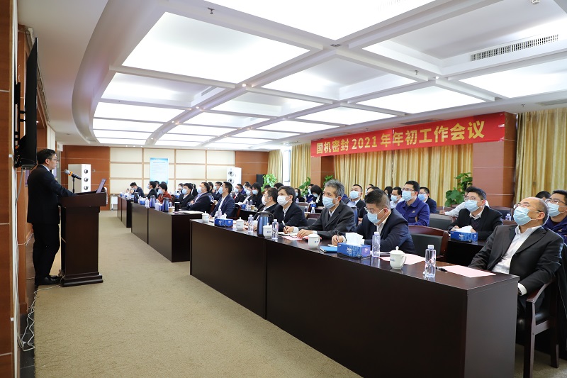 開局謀新篇，當好排頭兵！國機密封召開2021年年初工作會