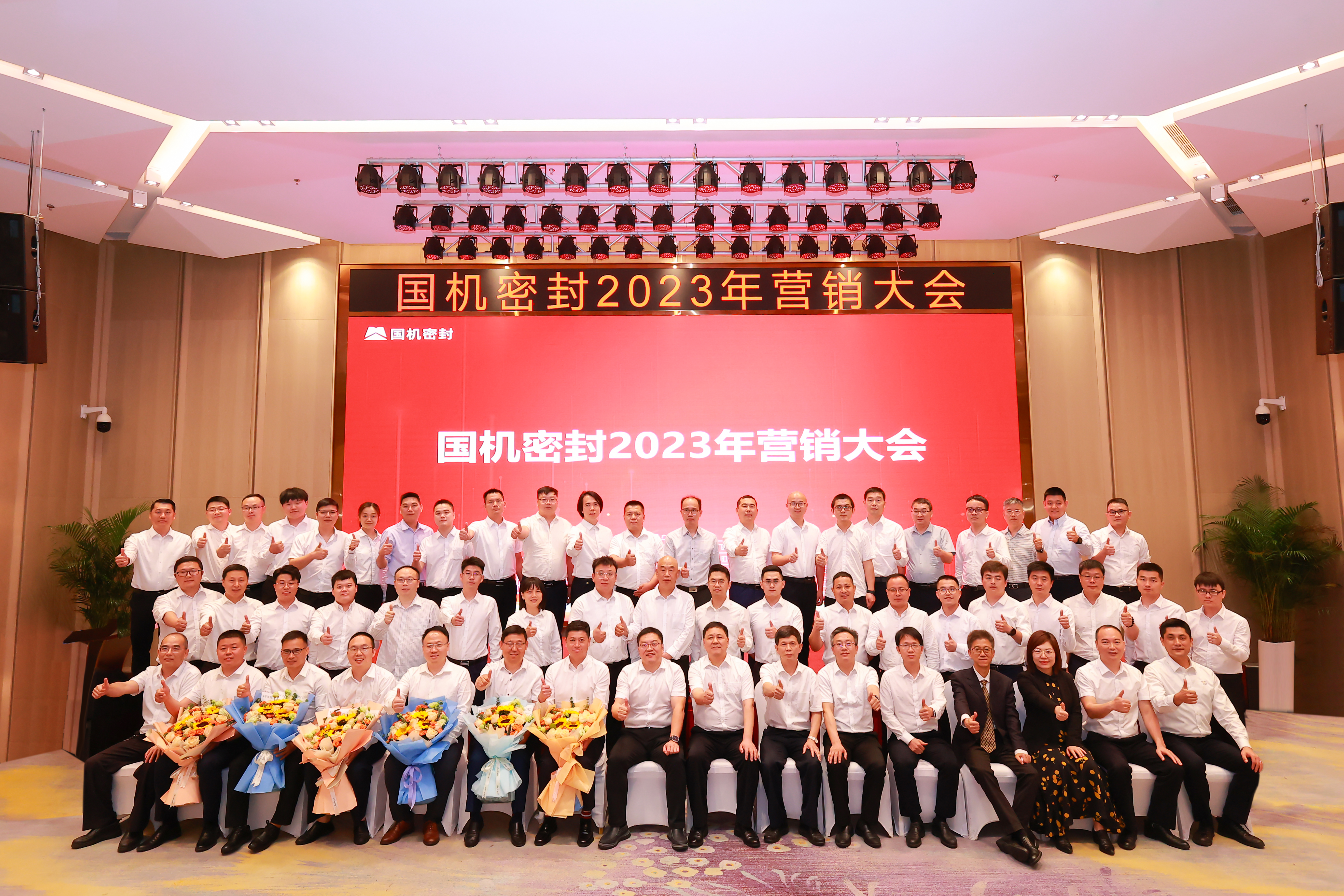 同呼吸，共命運！國機密封召開2023年營銷大會